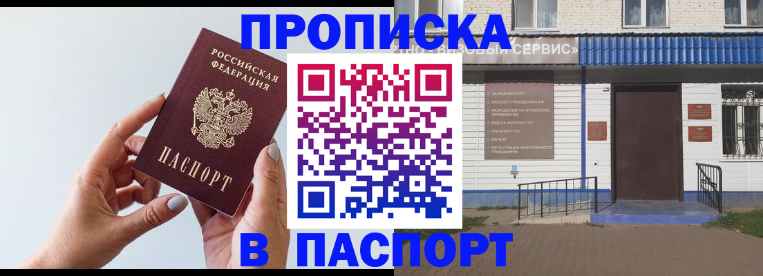 временная регистрация недорого в Называевске