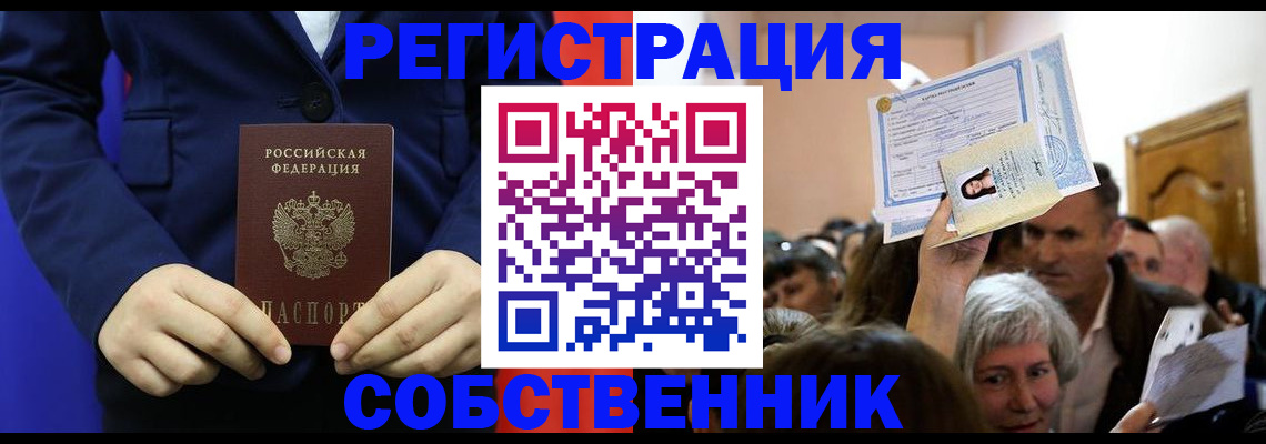 прописка в Называевске