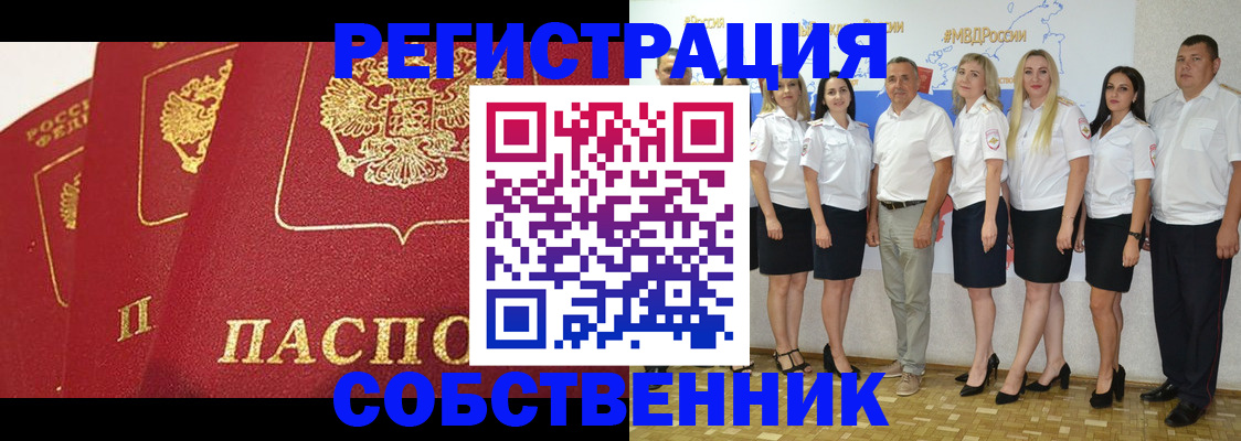 временная регистрация недорого в Называевске