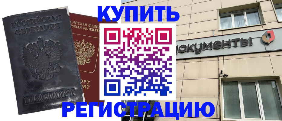 временная регистрация для всех в Называевске