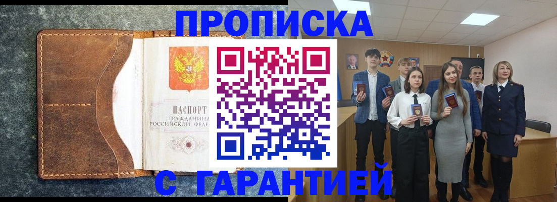 прописка 2025 в Называевске