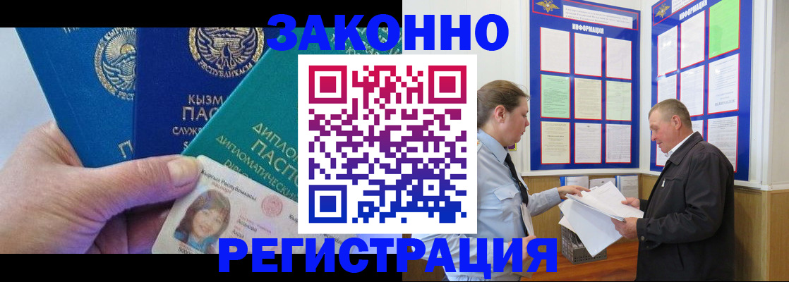 временная регистрация для всех в Называевске