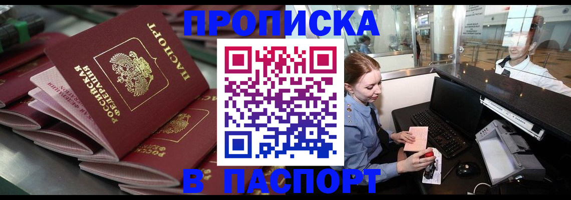 прописка для школы в Называевске