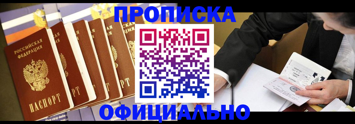 временная регистрация купить в Называевске